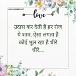 रोमांटिक-शायरी-दो-लाइन-में-Best-Two-Line-Hindi-Shayari-on-Love